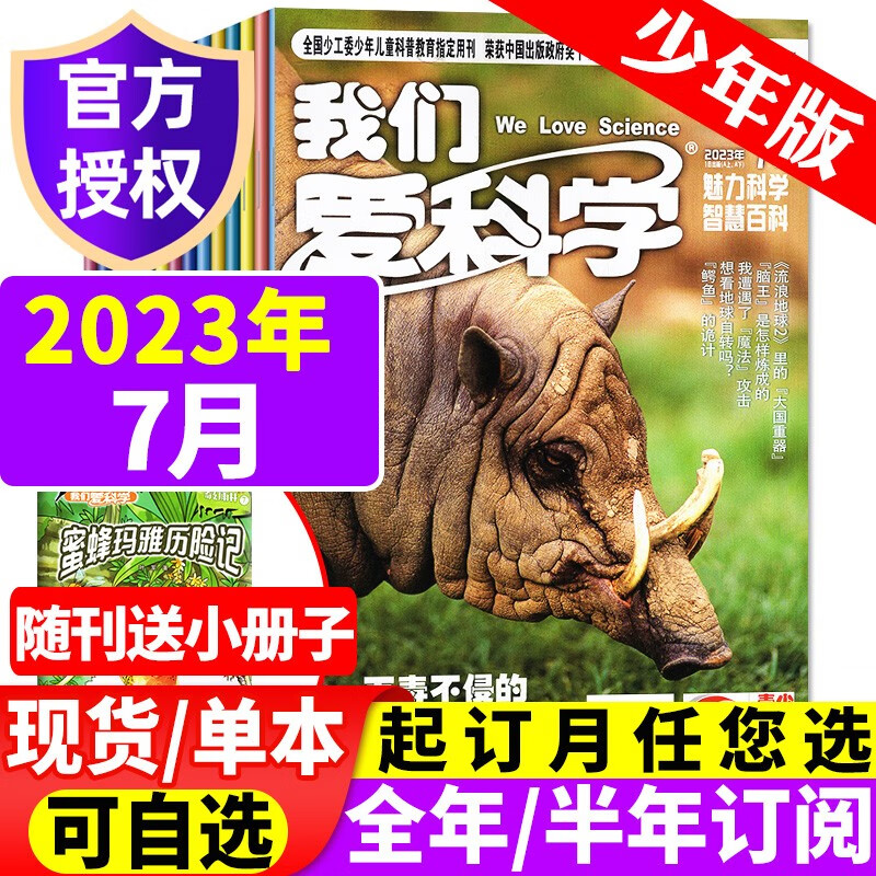 【多月可自选】我们爱科学杂志少年版2023年8月新 另有1-9月/新期打包/2022年往期可选 小学初中生课外阅读科普百科期刊书籍 【现货】2023年7月合刊【2本装】