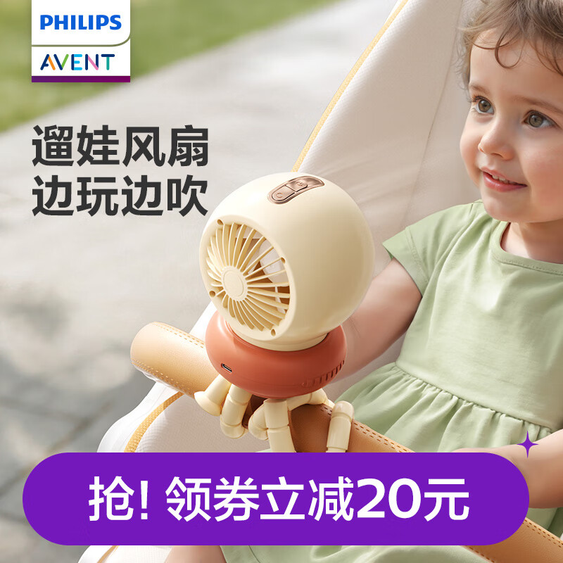 新安怡飞利浦婴儿摇头小风扇轻音八爪鱼夹扇桌面床户外便携usb充电 奶白儿童推车风扇4000mAh
