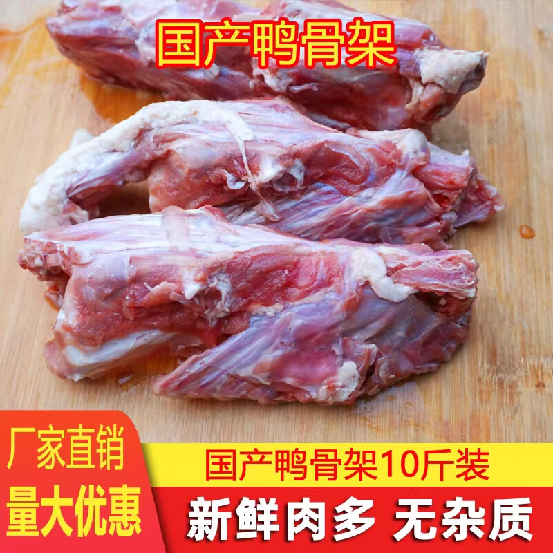 水澜丞水澜丞新鲜鸭骨架生冷冻鸭架子鸭壳非鸭锁骨炖汤宠物食材生骨肉