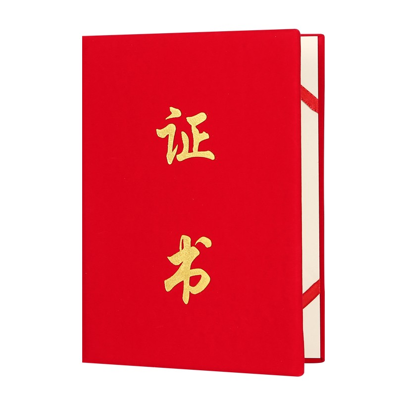 九千年 大红绒面通用烫金证书外壳封皮 配内页可打印 定制作企业团体