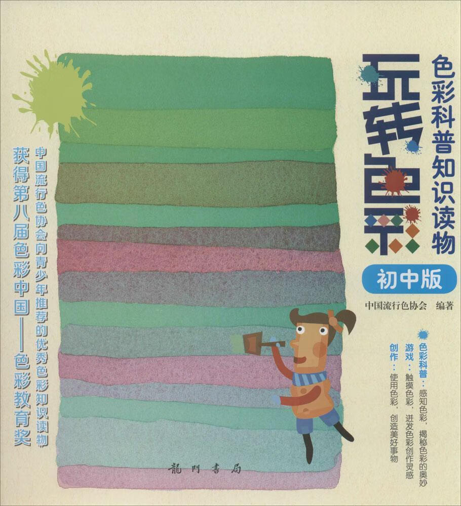 色彩科普知识读物【精选】