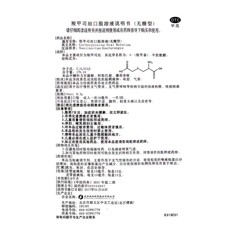 大恒羧甲司坦口服溶液(无糖型)10支支气管炎支气管哮喘咳喘痰多 标准