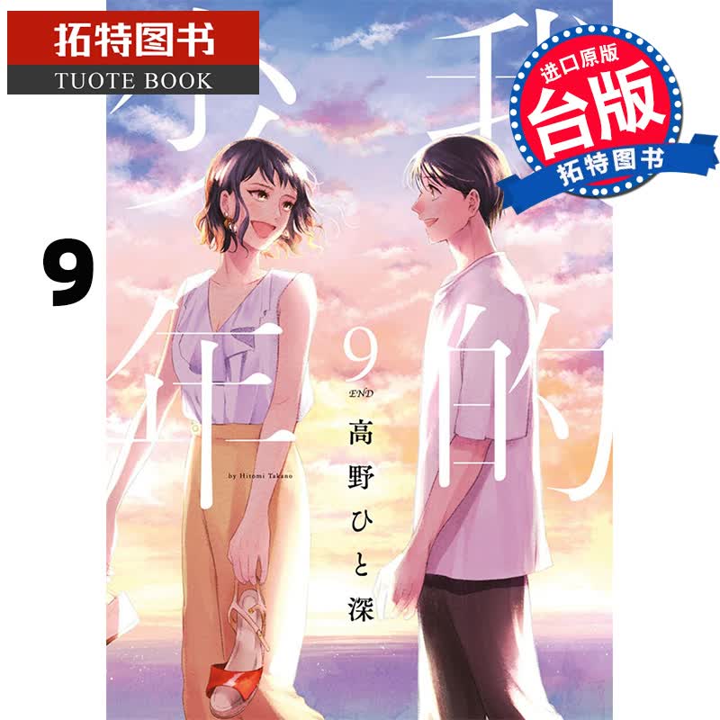 现货 我的少年9 青文 漫画书 进口原版书