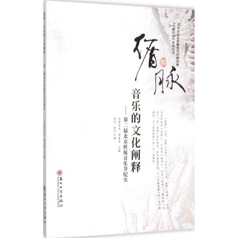 循脉 赵塔里木,谢嘉幸 主编 书籍