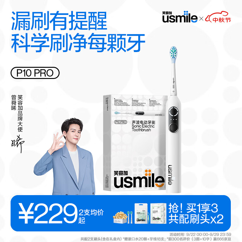 usmile笑容加电动牙刷 四区 笑容加小圆屏P10/P10PRO 学生 P10PRO冰河白高性价比高么？