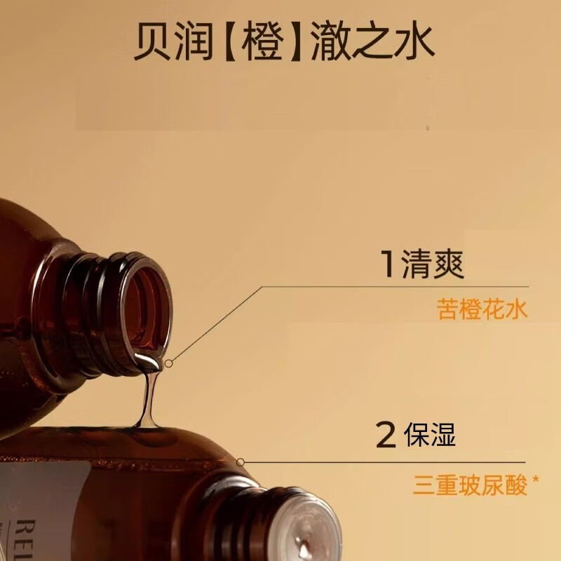 贝润福瑞达玻尿酸橙澈净透水 玻尿酸苦橙爽肤水 湿敷化妆水 爽肤水*2瓶