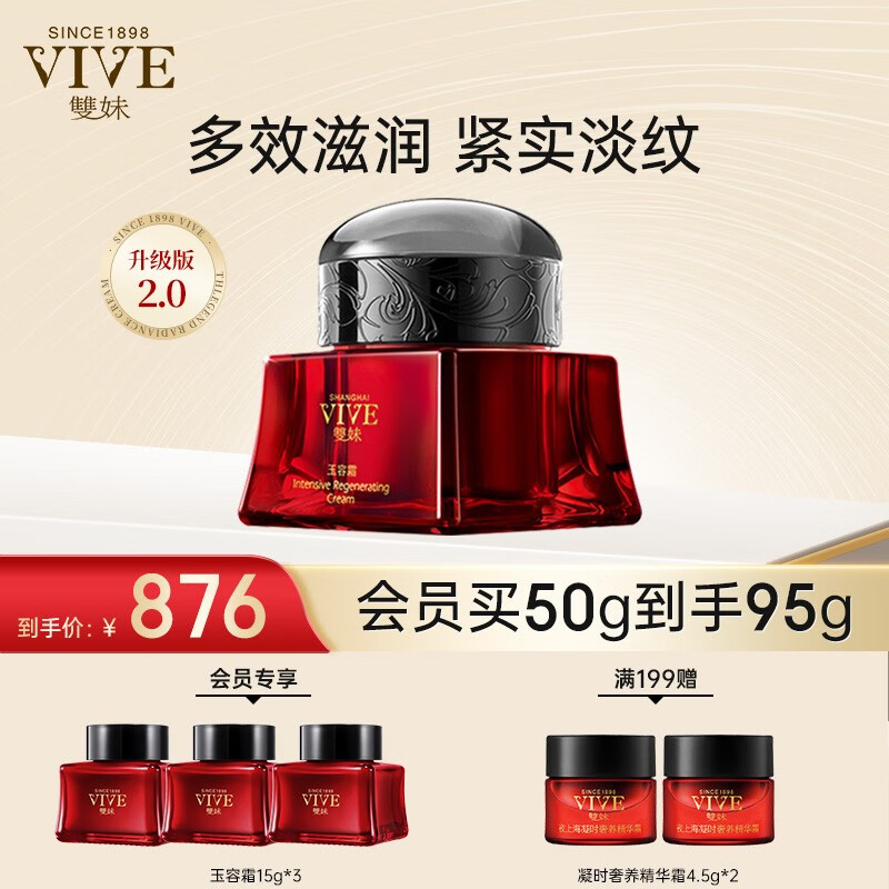 双妹（VIVE）玉容面霜紧致弹润淡化细纹提拉滋润修护霜补水面霜保湿女第2代 双妹玉容面霜 50g