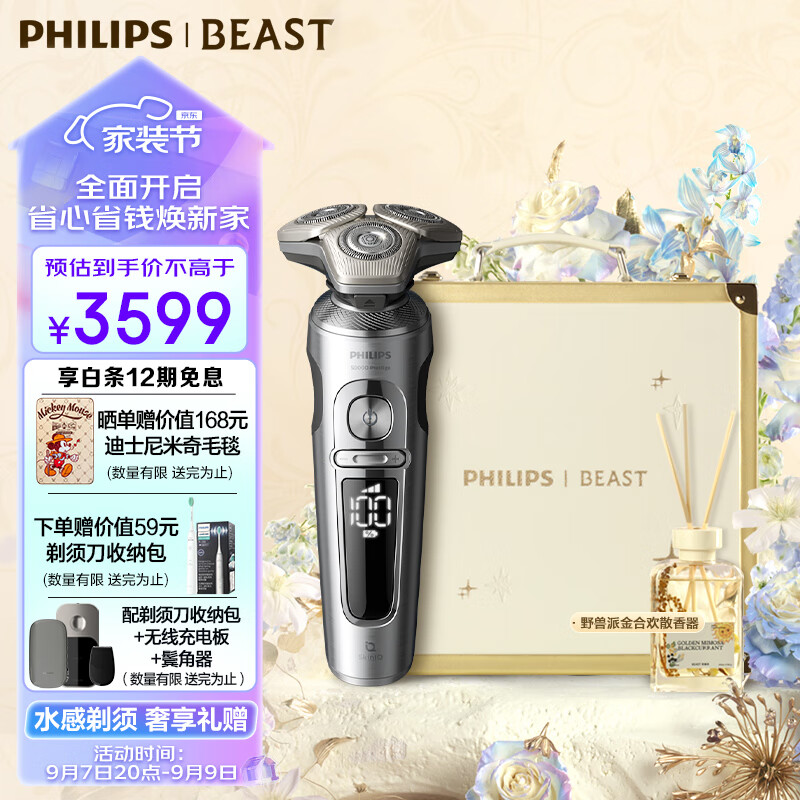 飞利浦（PHILIPS）电动剃须刀蜂巢奢享9系野兽派定制永耀礼盒 SkinIQ科技刮胡刀 男士礼物 送男友 送老公