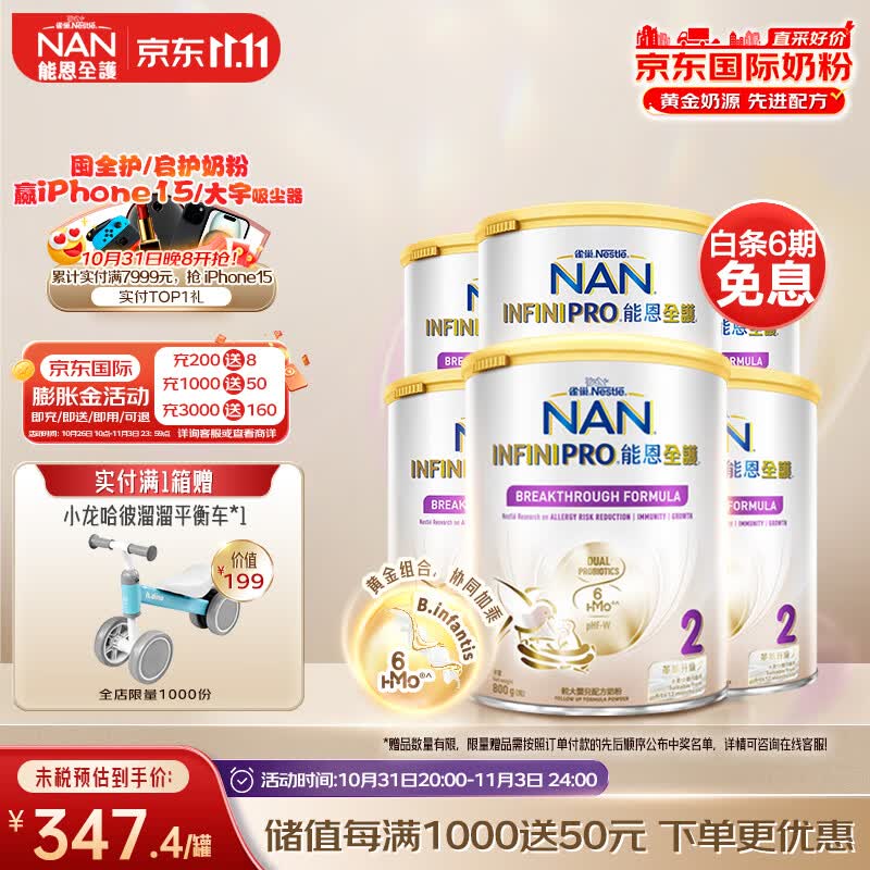 雀巢（Nestle）能恩全护适度水解低敏6HMO+益生菌部分水解婴幼儿奶粉2段 800g*6怎么样,好用不?