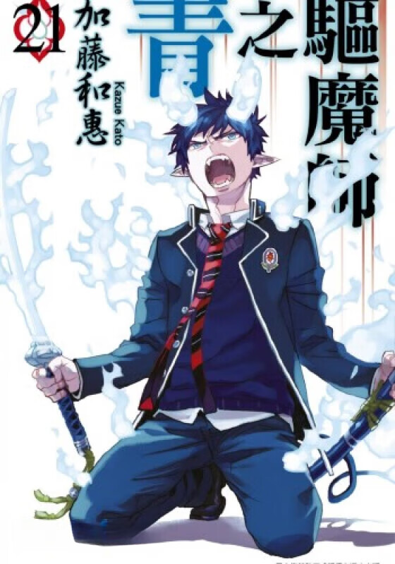 青之驱魔师漫画书1-31册 全套共31本完结 全新 高清 中文繁体 魔幻