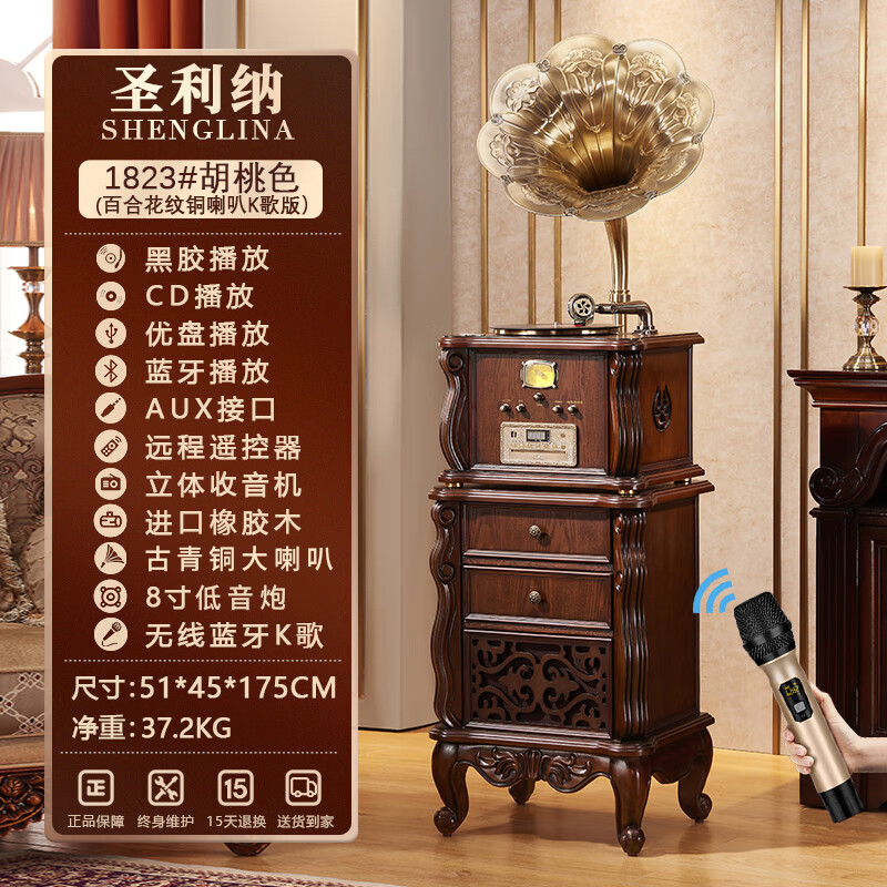圣利纳（SHENGLINA） 留声机复古实木大喇叭老式黑胶唱片机 仿古欧式电唱机音响 胡桃色+k歌功能