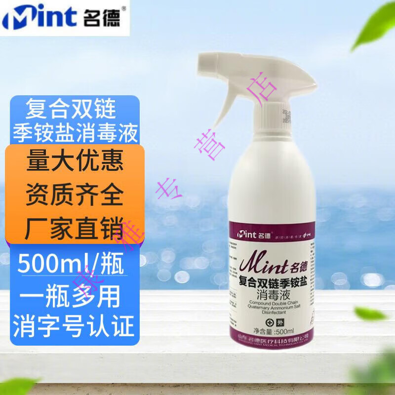 名德 复合双链季铵盐消毒液杀菌消毒无色无味多用途家庭环境不含酒精