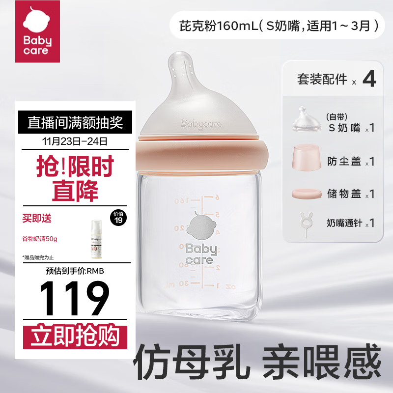 babycare歪头新生儿奶瓶仿母乳宽口径多功能玻璃奶瓶S嘴160ml维尔粉