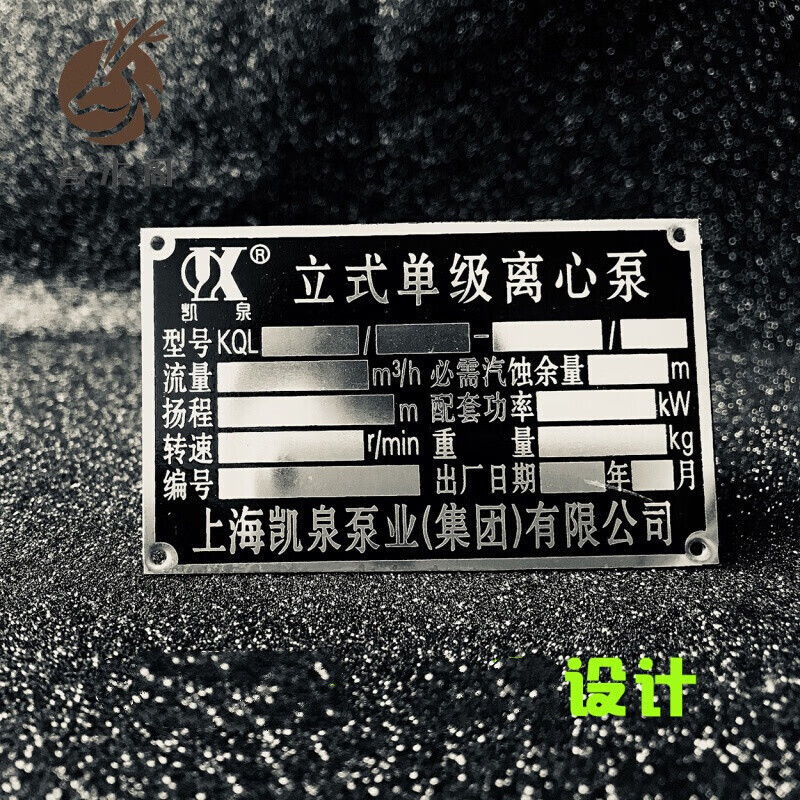 新款阀门电机水泵铝标牌不锈钢铭牌定做金属标牌腐蚀丝印铝牌定制制作