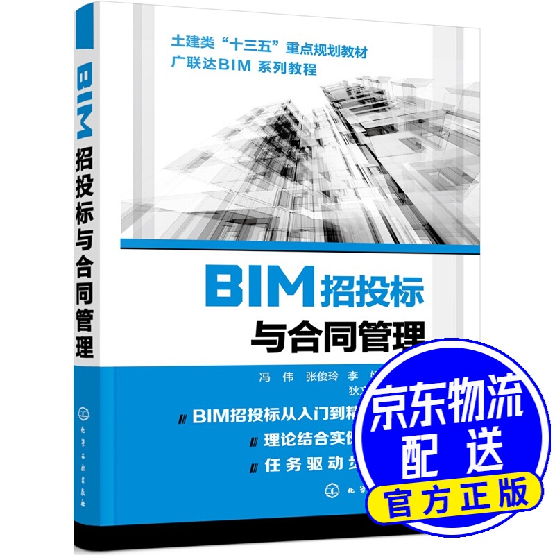 BIM招投标与合同管理