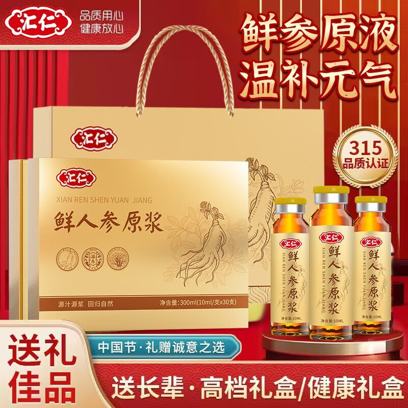 【官方】汇仁长白山鲜人参原浆口服液人参汁皂苷原浆营养品参类术后参