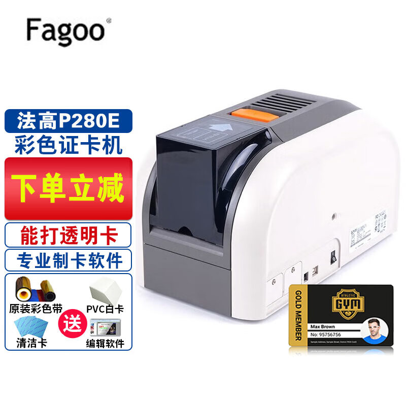 Fagoo 法高P280e 彩色证卡打印机 证件卡/工牌卡/校园卡/社保卡等PVC卡制卡机 P280单面标配