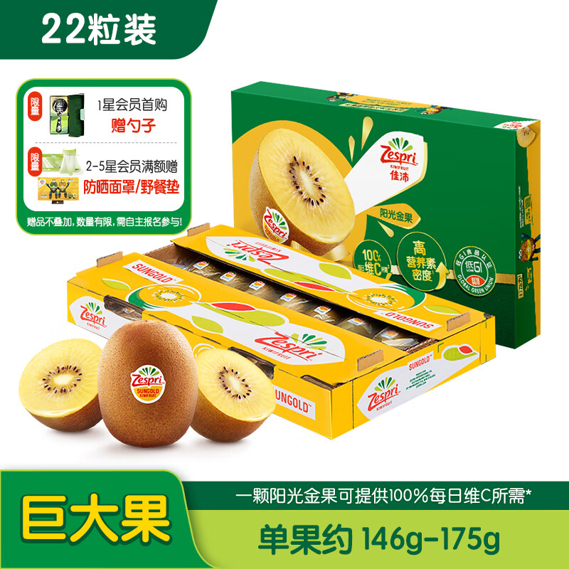佳沛（zespri）新西兰阳光金奇异果22粒原箱 单果重约146-175g端午水果礼盒