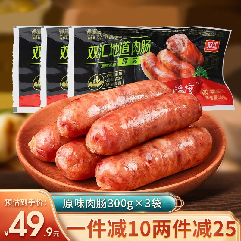 雙匯（Shuanghui）地道烤肉腸火山石地道腸熱狗腸臺灣烤腸香腸食品 原味300g×3袋