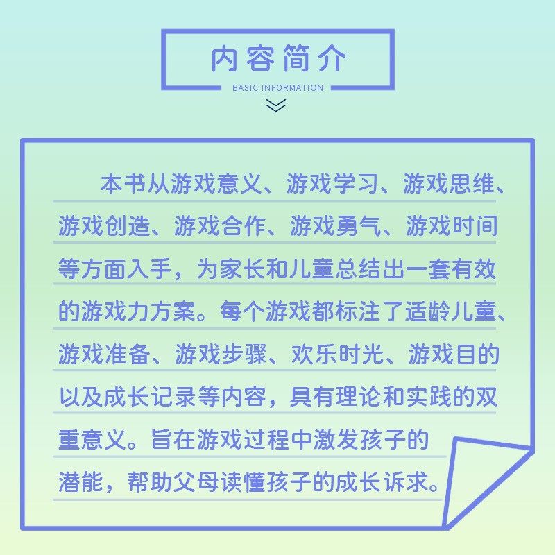 儿童游戏力训练