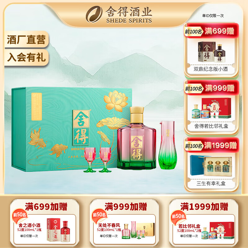 沱牌舍得舍得【送礼】无处不春风礼盒 浓香型白酒 含分酒器和酒杯 52度 500mL 1盒