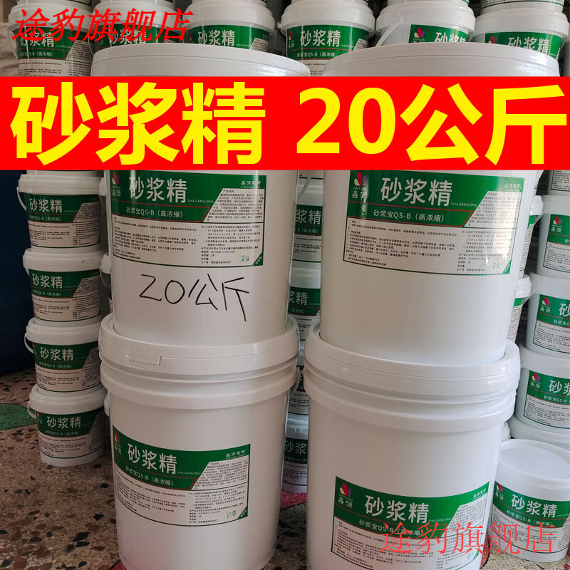 途豹砂漿精20公斤砌墻抹灰用建筑用大桶砂漿王濃縮沙漿精沙漿王石灰王 漿王石灰王