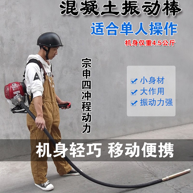 9f打混凝土振动棒建筑工地背负式手提震动台50汽油机器2 宗申动力 2.