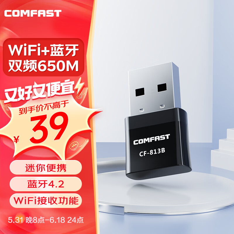 COMFAST CF-813B双频650M蓝牙5g无线网卡台式机笔记本电脑WIFI接收发射器蓝牙WIFI二合一