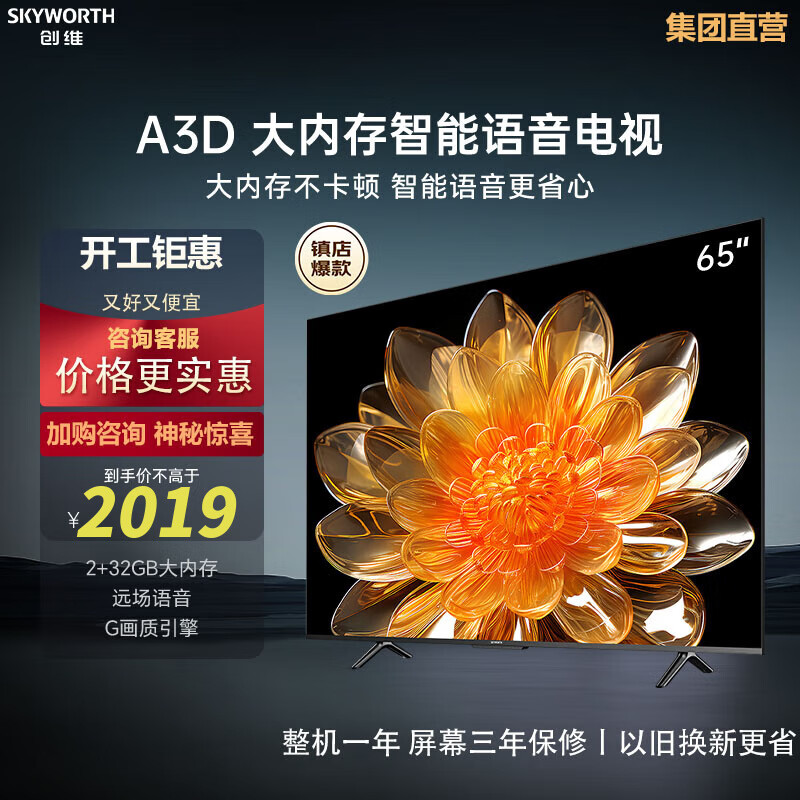 创维65A3D电视机推荐哪种好用？深度

