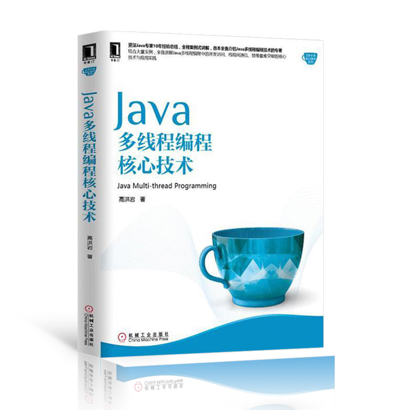 Java并发编程的艺术+Java多线程编程核心技术（套装共2册）