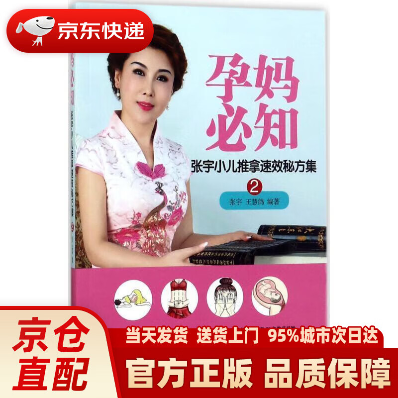 【新华正版图书】孕妈必知（备孕、孕期、分娩、产后常见问题一推就好）
