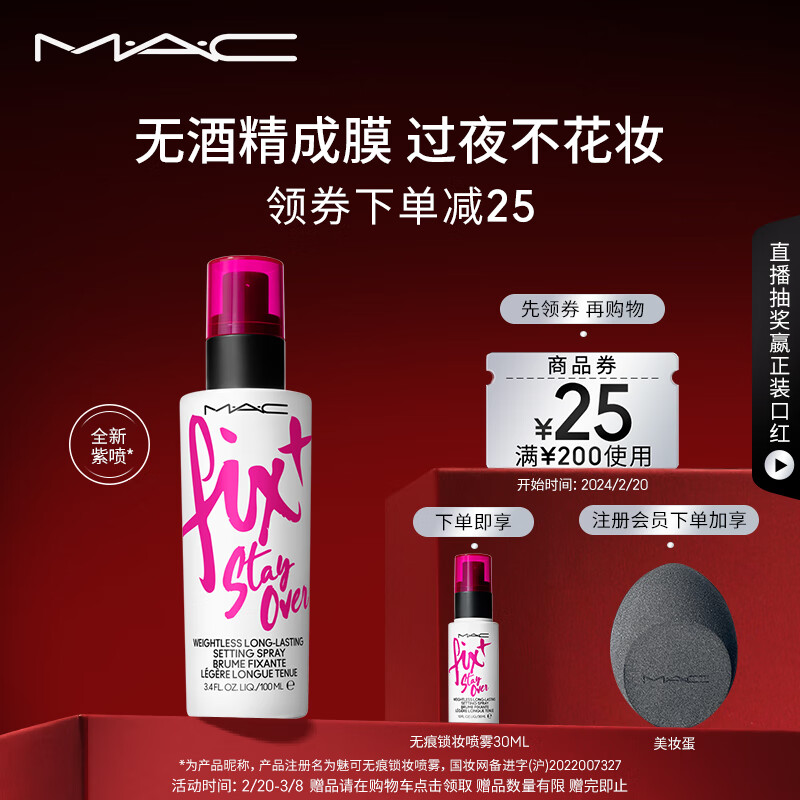 M.A.C魅可定妆喷雾紫喷持久锁妆成膜清爽水光无酒精 生日礼物女 送女友