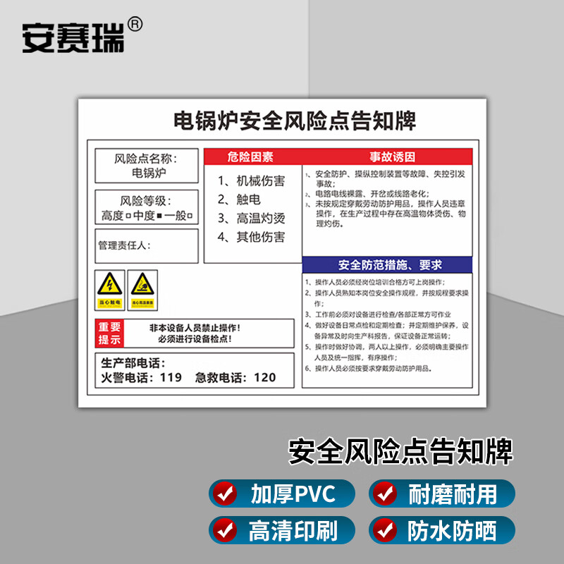 安全风险点告知牌 岗位风险点告知卡 标志标示提示牌 60x80cm 电锅炉