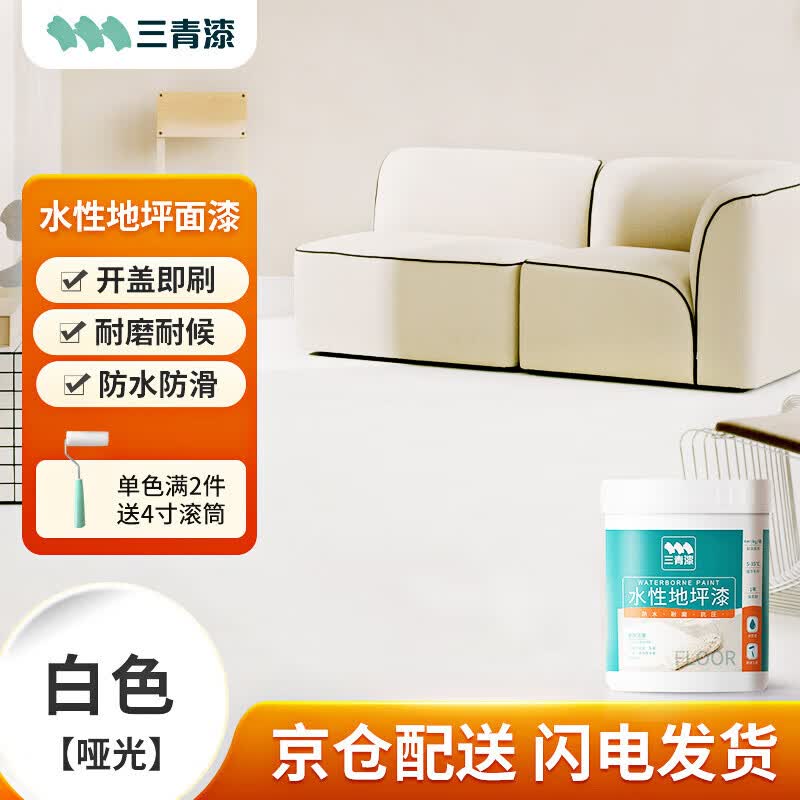 三青马路划线漆地坪漆水泥地家用地面漆道路标线漆地板地平漆 白色1KG使用感如何?