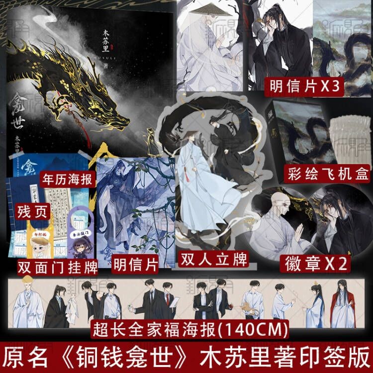 印签版 龛世 木苏里著 赠品番外《喜神庙》 判官 某某 一级律师同作者