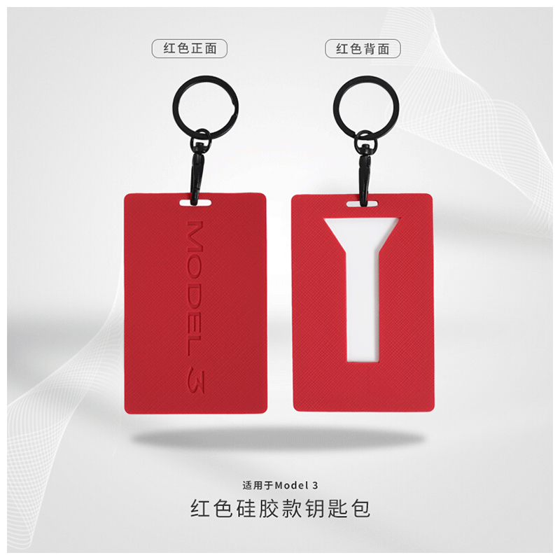 适用于特斯拉model3钥匙套modely卡片钥匙包专用硅胶卡包改装配件