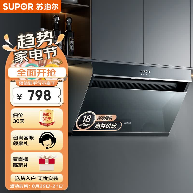 苏泊尔(SUPOR) 抽油烟机 家用小尺寸大吸力 18立方侧吸式吸油烟机小户型老式厨房脱排油烟机 DJ13使用感如何?