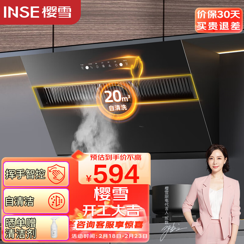 樱雪（INSE）抽油烟机 侧吸式家用吸油烟机小尺寸大吸力 20立方厨房小户型脱排油烟机 自动清洗挥手智控 C2325