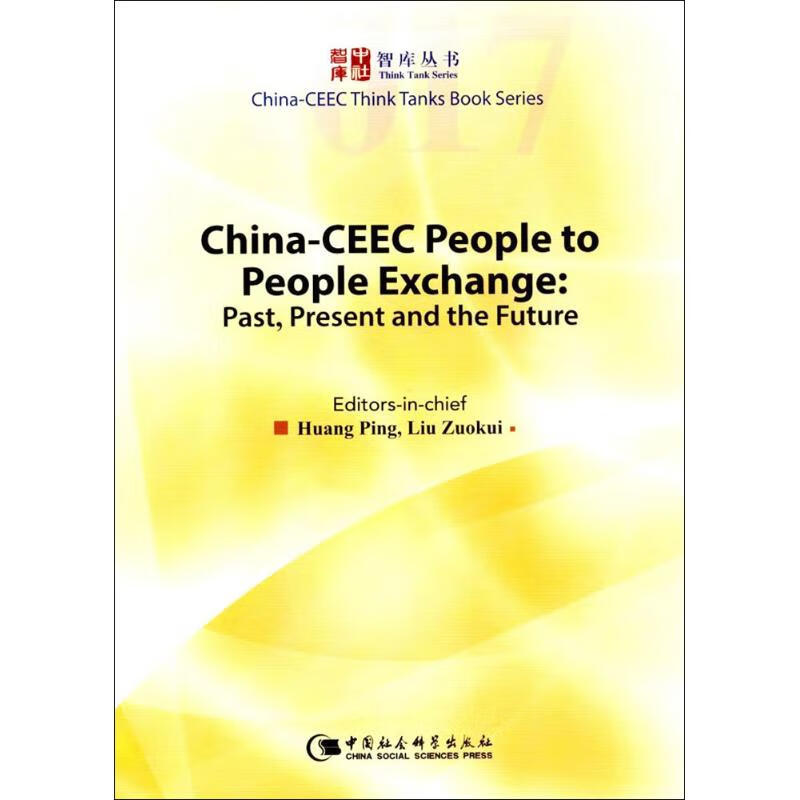 中国和中东欧国家人文交流