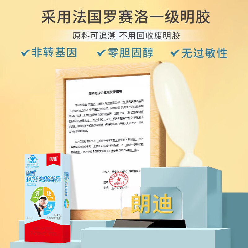 朗迪多种矿物质软胶囊钙铁锌补钙补铁补锌青少年中老年成人 3盒共60粒
