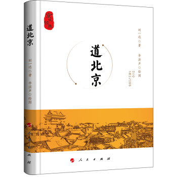 道北京【正版图书】
