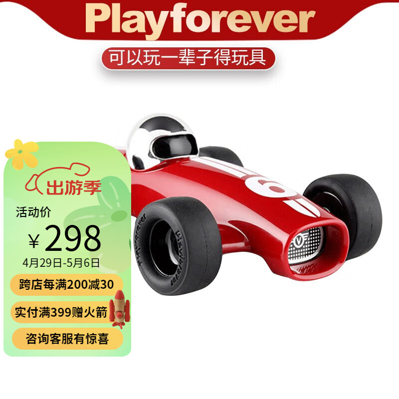 Playforever Toys 马里布系列 PLVM203 赛车摆件 玫瑰