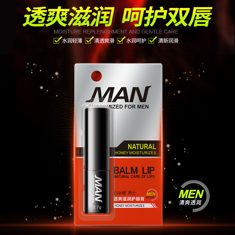 泊泉雅（BIOAQUA）泊泉雅 男士透爽滋润 润唇膏补水保湿 唇膏防干裂 护唇膏 一支体验装 2.7g/支