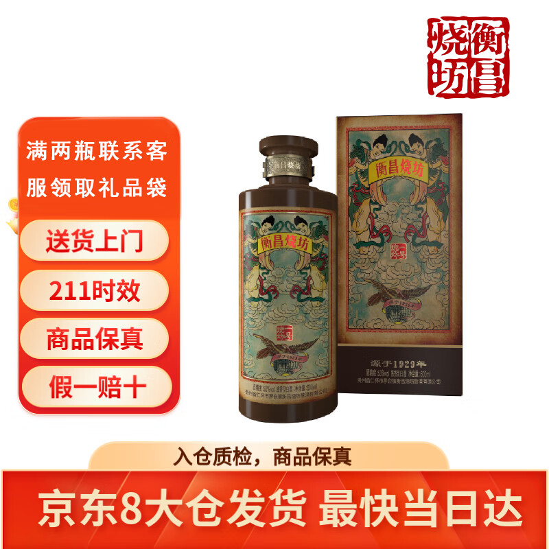 衡昌烧坊茅台镇 酱香型白酒 送礼婚庆礼盒酒 53度 衡昌一号烧坊500ml 