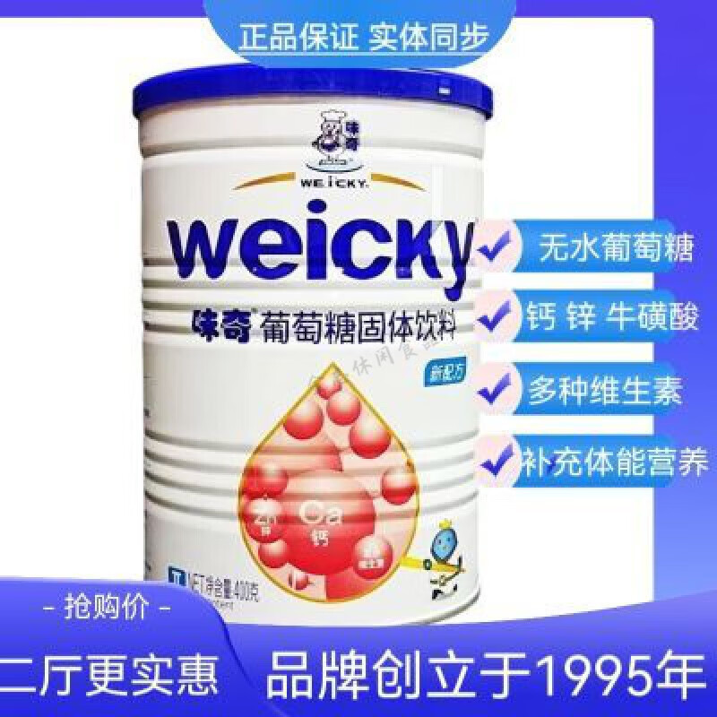 食芳溢味奇葡萄糖2型葡萄糖罐装固体全年龄段儿童学生成人中老年 味奇