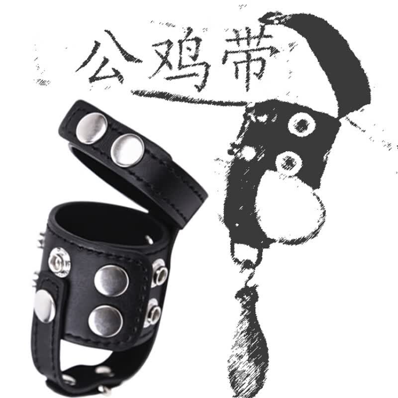 阴囊负重环 睾丸束缚带 强制调教刑具 阴囊负重 公鸡带