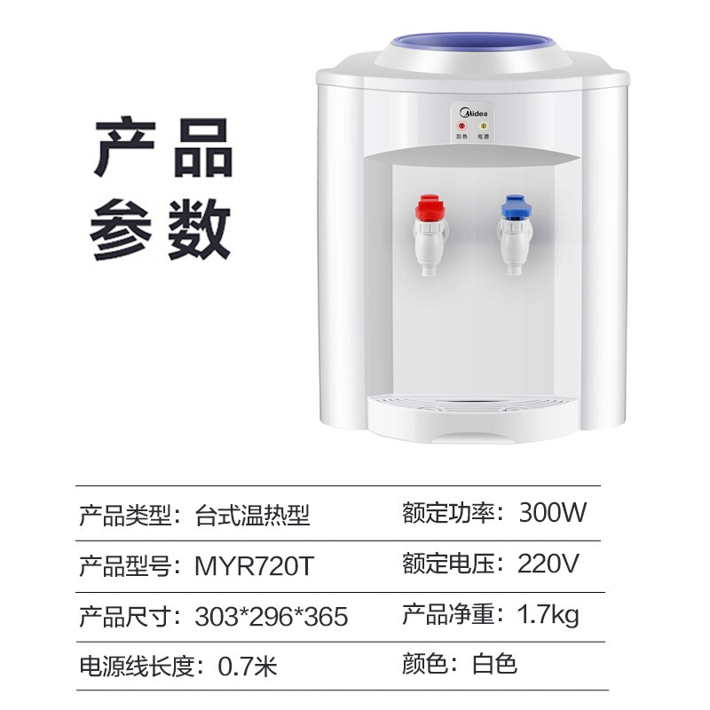 美的饮水机台式家用温热型桌面桶装水饮水器MYR720T能有热水吗？