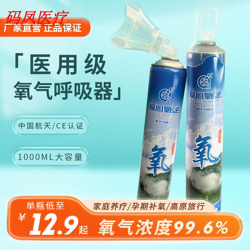 便携式氧气瓶爱心氧吧氧气瓶便携式高反高原老人孕妇吸氧家用 爱心