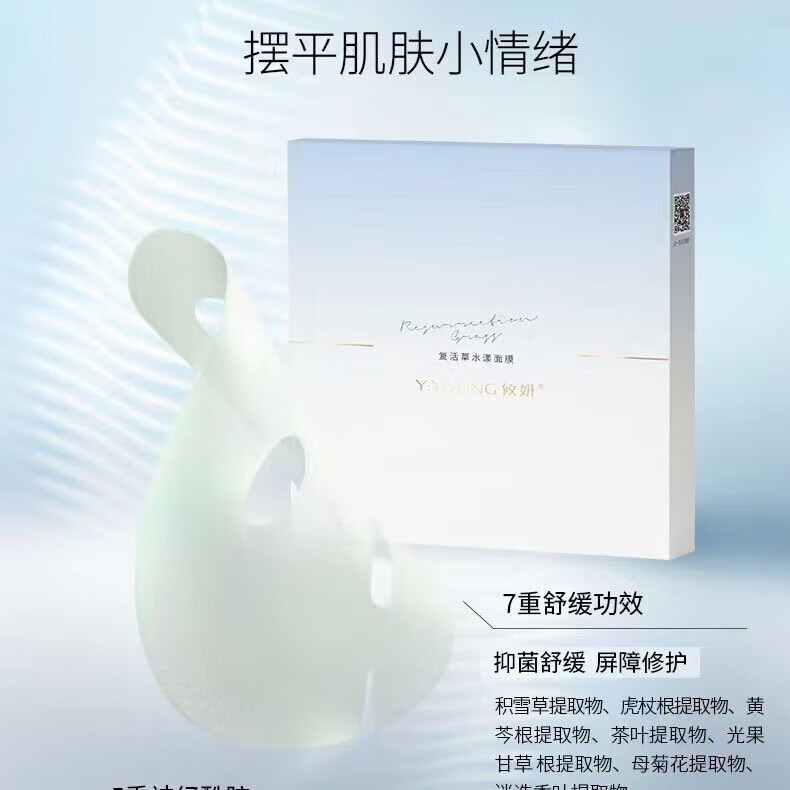 攸妍攸妍复活草安瓶面膜保湿补水正品28ml*5片 1.