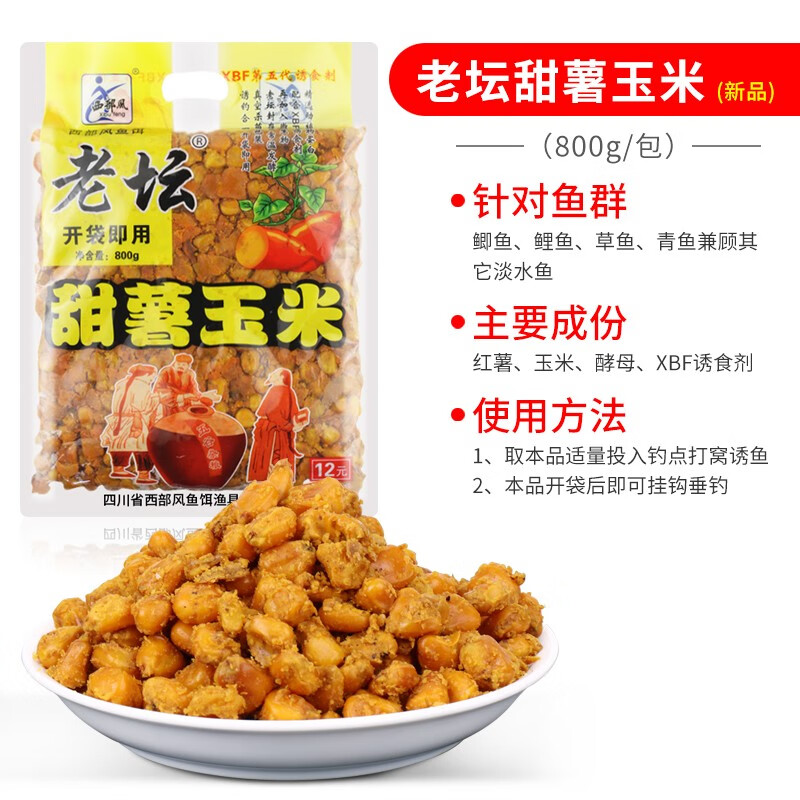 热奥威拓西部风老坛甜薯玉米麦粒五谷杂粮野钓鲫鲤草青鱼打窝料谭饵料